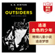 追逐金色的少年 小教父 局外人 英文原版 The Outsiders SE辛頓 電影原著 常青藤國際大獎(jiǎng)小說 青少年兒童成長問題