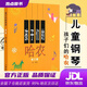【新華書店 全新正版】孩子們的哈農(nóng)(修訂版) 兒童鋼琴初級教材鋼琴基礎(chǔ)教程入門書 榕樹編 上海音樂出版社