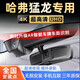 潤華年2023-24-25新款哈弗猛龍行車記錄儀專用原廠超清夜視免走線無損 2160P超清4K畫質+帶64G內存卡 哈弗猛龍專用單鏡頭