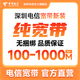 中國(guó)電信深圳電信寬帶辦理單融合寬帶100M-1000M套餐上門安裝 【更多優(yōu)惠套餐】咨詢官方客服辦理
