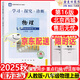 2025秋 學(xué)習(xí)探究診斷 物理 八年級 上冊 第16版人教版 學(xué)探診 8年級上冊初二物理上 北京西城