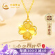 中國黃金China Gold四葉草黃金項鏈女足金吊墜金飾生日禮物女送女友媽媽老婆結婚紀念 足金四葉草吊墜+18K黃金鏈+證書(shū)禮盒