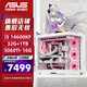 華碩（ASUS）Ultra7-265KF系列RTX5060TI游戲主機(jī)/5070TI顯卡華碩ROG全家桶4060TI臺式組裝電腦DIY主機(jī) 14600KF+RTX5060TI-16G 升級版