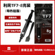 利民（Thermalright）TFX/TF系列導熱硅脂CPU散熱膏/筆記本導熱膏/導熱系數(shù) TF7 8g導熱硅脂【導熱系數(shù)12.8】