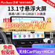 飛歌（FlyAudio）13.1英寸汽車載智慧懸浮中控大屏倒車影像車機導(dǎo)航360全景一體機 13.1寸8+128G+AHD后視+安裝