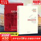 【正版包郵】蘇格拉底的申辯 柏拉圖注修訂版 西方傳統(tǒng)·經(jīng)典與解釋 吳飛教授注疏本西方傳統(tǒng)哲學(xué)書籍 蘇格拉底對(duì)話書籍申辯篇對(duì) 羅翔老師推薦 【2冊(cè)】蘇格拉底的申辯+沉思錄
