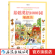 基礎(chǔ)英語1000詞貼紙書 Usborne兒童單詞書 3-6歲 少兒零基礎(chǔ)入門語言學(xué)習(xí)啟蒙教育 后浪童書