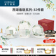 CORELLE康寧餐具 美國進(jìn)口 耐熱玻璃 中式餐具套裝 西湖春曉碗盤家用送禮 【8人食】高檔禮盒裝 32件套