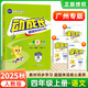 【廣州專(zhuān)用】 2025金牛耳小學(xué)動(dòng)成長(cháng)家庭課后作業(yè)三四五六年級上下冊語(yǔ)文數學(xué)英語(yǔ)科學(xué)人教教科同步練習冊看拼音寫(xiě)詞語(yǔ)閱讀理解思維訓練 4年級語(yǔ)文(上)人教