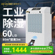 濕美（MSSHIMEI）工業(yè)除濕機 適用:80~100㎡車(chē)間倉庫地下室除潮抽濕器直排款國家補貼 MS-860D