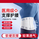 金禧康醫用護腰帶腰間盤(pán)突出腰肌椎勞損支撐術(shù)后久坐專(zhuān)用男女士薄款護腰 白色 L 適合110-140斤