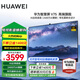 華為（HUAWEI）智慧屏V系列高端旗艦75英寸【國家補貼15%】4K超級投屏超高清120Hz全面屏超薄帝瓦雷游戲電視機 75英寸 V高端旗艦【智慧互聯(lián)】