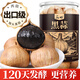 丙田 獨頭黑蒜250g 紫皮黑大蒜頭 山東金鄉(xiāng)120天新鮮發(fā)酵大果煲湯即食