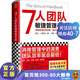 現(xiàn)貨 7人團(tuán)隊(duì)敏捷管理手冊(cè)薩瑟蘭消除管理中的浪費(fèi)，團(tuán)隊(duì)效率就會(huì)翻倍！敏捷實(shí)戰(zhàn)手冊(cè) 敏捷公司CEO作品 讀客