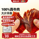 天一角 五香牛肉干420g獨立小包裝溫州湖嶺特產(chǎn)風(fēng)干手撕鹵牛肉開(kāi)袋即食