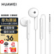 華為原裝耳機(jī)有線p30mate40 30 20適配榮耀9x10v20 40i30s手機(jī)nova10z 7se筆記本電腦圓孔音樂(lè)耳機(jī)通話 白色【全國(guó)聯(lián)?！?.5mm接口 【原裝正品】