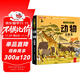 揭秘立體翻翻書(shū)動(dòng)物立體書(shū) 兒童3D立體書(shū)科普百科繪本故事書(shū) 動(dòng)手動(dòng)腦益智玩具 少兒百科全書(shū)漫畫(huà)版科普本故事書(shū) 動(dòng)物界全景大揭秘