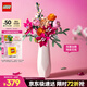 樂高（LEGO）【五月天阿信同款】積木10342 粉黛花束男孩女孩玩具生日禮物