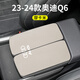 歐圣頓適用于奧迪Q6扶手箱墊內飾中央保護套車(chē)載內飾手扶箱墊防滑耐磨 23-25款奧迪Q6扶手箱墊分體摩卡米