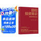 回歸投資常識：策略思考的價(jià)值  （京東首發(fā)簽章版 ）齊俊杰重磅新書(shū)