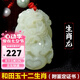 普生祥 和田白玉十二生肖吊墜男女情侶和田玉牌玉佩吊墜七夕情人節(jié)禮物 生肖龍 和田玉生肖吊墜，配證書
