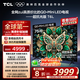 TCL電視 75T6L 75英寸 QD-Mini LED 萬象分區(qū) 量子點(diǎn) 絢彩XDR 1300nits DeepSeek AI電視 國家補(bǔ)貼