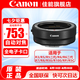 佳能（Canon） R轉(zhuǎn)接環(huán) rf卡口適配器全畫幅微單轉(zhuǎn)接單反鏡頭適用R10 R8 R7 R50 R RP R5 R5二代 R6 R62 R3 佳能原裝EOS R（標(biāo)準(zhǔn)轉(zhuǎn)接環(huán)） 官方標(biāo)配