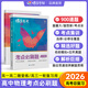 蝶變高考 考點(diǎn)必刷題高中物理 知識(shí)點(diǎn)清單大全 2026高考一輪復(fù)習(xí)高一高二高三高考物理真題專項(xiàng)訓(xùn)練 高考必刷題 高中物理教輔必修選修知識(shí)點(diǎn)提分筆記 【必刷題】高中物理