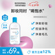 貝德瑪（BIODERMA）卸妝水藍水潤妍潔膚液500ml干燥肌溫和補水保濕 七夕禮物送女友