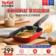 特福（Tefal）煎鍋可拆卸玉子燒不粘煎蛋鍋早餐鍋加深鍋底燃?xì)庠铍姶艩t通用紅色