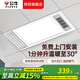 BULL 公牛浴霸300x600暖風(fēng)式照明吹風(fēng)排氣多功能一體衛(wèi)生間集成吊頂取暖器 送免費(fèi)安裝 取暖+照明+換氣+吹風(fēng) 免費(fèi)上門安裝收到貨后請聯(lián)系客服