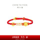 周大福 有錢花足金黃金轉(zhuǎn)運(yùn)珠配繩 EOR1121七夕情人節(jié)禮物