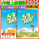 2025秋季53天天練一年級上冊語(yǔ)文數學(xué)人教版小學(xué)五三5.3天天練1年級教材同步練習冊課堂筆記隨堂測 語(yǔ)文+數學(xué)【人教版】 一年級上