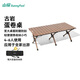 山扉sunnyfeel古巖戶外蛋卷桌便攜式折疊桌野餐桌椅露營(yíng)裝備用品野炊野營(yíng)套裝 