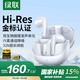 綠聯(lián)Hitune H6 Pro+藍(lán)牙耳機(jī)半入耳自適應(yīng)降噪音樂耳機(jī)長續(xù)航運動無線適用于蘋果華為小米WS215白