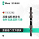 維拉（WERA）進(jìn)口十字雙頭批德國雙重抗扭起子頭金剛石涂層電氣動(dòng)抗沖擊風(fēng)批頭 金剛石款PH2x65mm（單只）