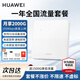 華為4g路由器2移動(dòng)隨身wifi企業(yè)工業(yè)級B311 CPE轉有線(xiàn)轉無(wú)線(xiàn)流量網(wǎng)卡B320 B320+一年流量套餐丨月享2000G全程不限速