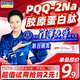 營養(yǎng)奧秘PQQ-2Na阿膠肽燕窩肽小分子膠原蛋白多肽透明質酸鈉美容飲