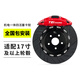 TEI剎車(chē)卡鉗剎車(chē)盤(pán)剎車(chē)片剎車(chē)鋼喉適用汽車(chē)前后四六活塞制動(dòng)套裝改裝 P4-EXPLORE配330碟盤(pán)（后輪17寸） 影豹/傳祺GS8/M8/極氪001/007/7X