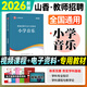 山香招教 2026年教師招聘考試小學(xué)學(xué)科知識教材 教師招聘歷年真題押題試卷 教師考編入編考試用書(shū)教材配套資料 小學(xué)音樂(lè )教材