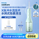 飛利浦（PHILIPS）【肖戰(zhàn)推薦】生日禮物 家用立式牙齒沖牙器 情侶送男生/女友 2種潔齒模式HX3826綠色