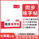 【2025新版】一本七年級上冊語(yǔ)文同步練字帖冊 初一新教材課本課文同步暑假銜接楷書(shū)正楷寫(xiě)字訓練練習冊 描紅臨寫(xiě) 描臨版 字帖 語(yǔ)文同步練字帖 七年級上冊