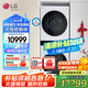 LG洗烘塔套裝 13KG全自動滾筒洗衣機+10KG熱泵烘干機 直驅(qū)變頻 蒸汽除菌 360°速凈噴淋 大容量家用 【23款洗干一體機】玉石白FN23WQH