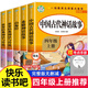 【新華正版】快樂讀書吧四年級(jí)上冊中國古代神話傳說故事山海經(jīng)希臘神話故事世界經(jīng)典神話與傳說 彩插勵(lì)志版 快樂讀書吧四年級(jí)必讀課外閱讀上冊小學(xué)生讀物四年級(jí)課外閱讀書籍書目 快樂讀書吧：四年級(jí)上冊（全5冊）