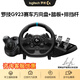 羅技（G）RS50直驅方向盤(pán)/G29/G923力反饋游戲方向盤(pán)飛車(chē)PS4/PS5仿真模擬地平線(xiàn)5歐卡2極品飛車(chē)送男友禮物 G923方向盤(pán)+踏板+排擋桿