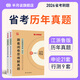 半月談2025省考公務(wù)員考試歷年真題套卷跟著閱卷思維解真題江蘇浙江山東省考真題申論和行測真題2024公務(wù)員考試教材公考資料試題 省考真題【江浙魯】【申論21套+行測9套】