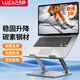 LUCKPRO筆記本支架電腦支架 電腦桌支架散熱器無(wú)極升降懸空立式增高托架 膠墊防滑蘋果聯(lián)想拯救者折疊架