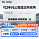 普聯(lián)（TP-LINK）千兆交換機(jī)8口小型網(wǎng)絡(luò)弱電箱模塊可網(wǎng)管型支持VLAN云管理鐵殼TL-SG2008M