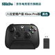 八位堂（8BitDo）獵戶座X-Pro游戲手柄微軟Xbox授權(quán)三模明末淵虛之羽手柄 Xbox One Series S X 電腦PC安卓 DW12C 獵戶座Xbox Pro版 曜石黑