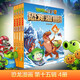 植物大戰僵尸2恐龍漫畫(huà)書(shū) 全套64冊 恐龍繪本科普百科全集6-9-12歲小學(xué)生一二三年級課外閱讀書(shū)侏羅紀恐龍世界爆笑科學(xué)故事書(shū)籍 恐龍漫畫(huà)【第十五輯4冊】